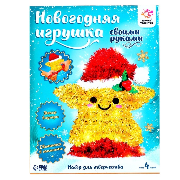 Новогодний ночник- украшение своими руками &laquo;Звёздочка&raquo;