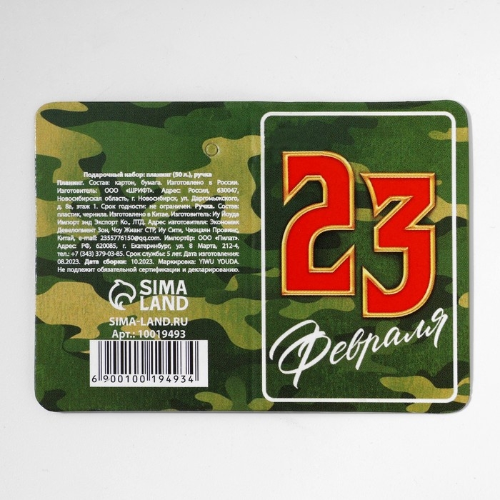 Подарочный набор &laquo;С 23 февраля&raquo; планинг и ручка
