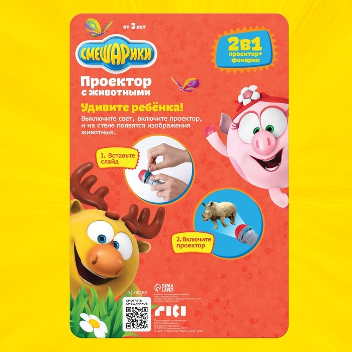 Проектор-фонарик с животными &laquo;Смешарики&raquo;, батарейки в набор не входят