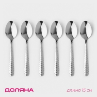 Набор ложек чайных из нержавеющей стали Доляна «Колосок», длина 15 см, 6 шт, цвет серебряный Набор ложек чайных из нержавеющей стали Доляна «Колосок», длина 15 см, 6 шт, цвет серебряный