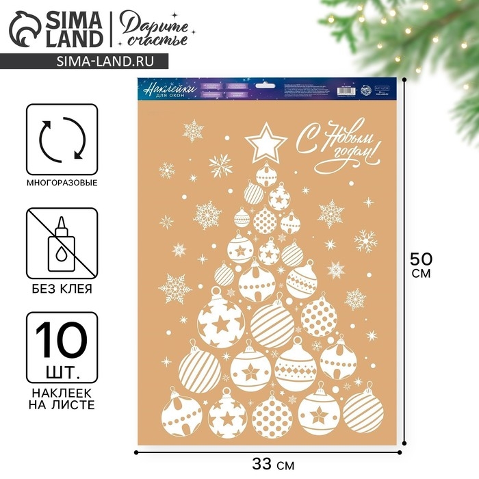 Наклейки новогодние для окон &laquo;Елка из игрушек&raquo;, многоразовые, 33 х 50 см, Новый год