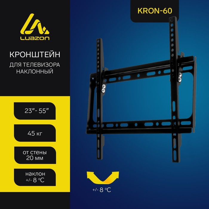 Кронштейн Luazon KrON-60, для ТВ, наклонный, 23-55", 20 мм от стены, чёрный