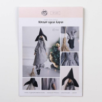 Мягкая кукла &laquo;Карла&raquo;, набор для шитья 21 &times; 0,5 &times; 29,7 см