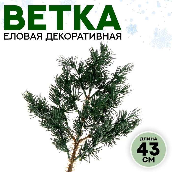 Декор «Ветвь сказочной ели» Декор «Ветвь сказочной ели»