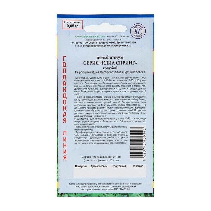 Семена цветов Дельфиниум Семена цветов Дельфиниум "Клиа Спринг", Голубой, 0,05 г