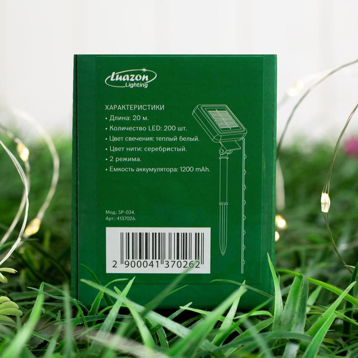 Гирлянда &laquo;Нить&raquo; 20 м роса, IP44, серебристая нить, 200 LED, свечение тёплое белое, 2 режима, солнечная батарея