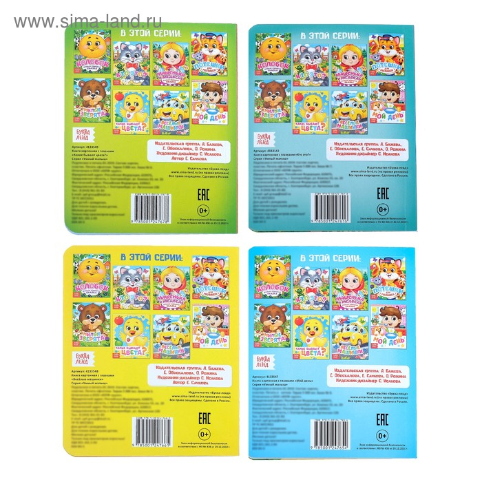 Книги с глазками картонные набор «Изучаем всё вокруг», 4 шт. по 10 стр. Книги с глазками картонные набор «Изучаем всё вокруг», 4 шт. по 10 стр.