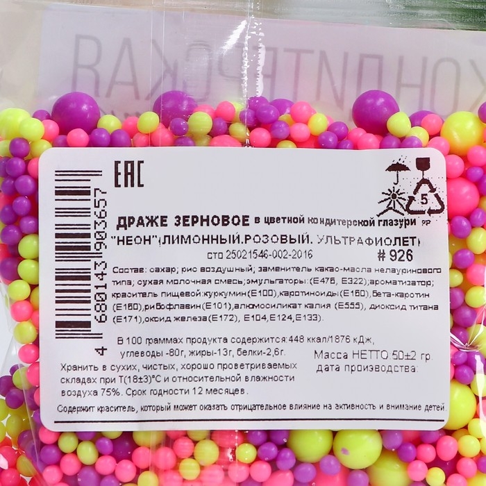 Кондитерская посыпка с эффектом неона в цветной глазури "Лимонный, розовый, ультрафиолет", 50 г