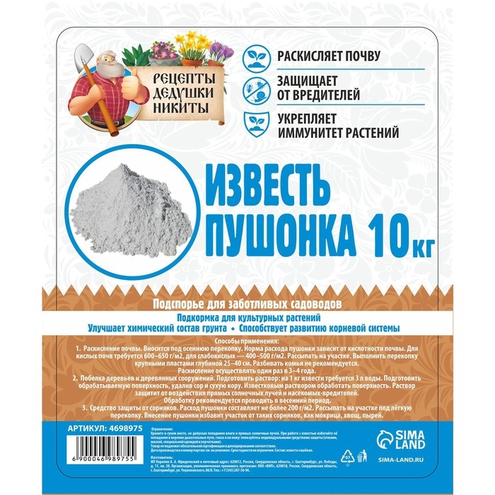 Известь пушонка Известь пушонка "Рецепты Дедушки Никиты", 10 кг