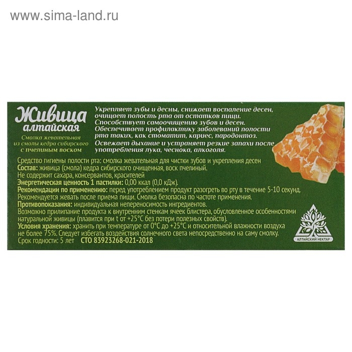 Живица &laquo;Алтайская&raquo; с пчелиным воском, кедровая