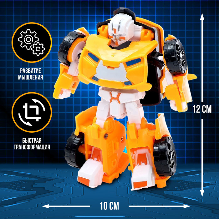 Робот &laquo;Автобот&raquo;