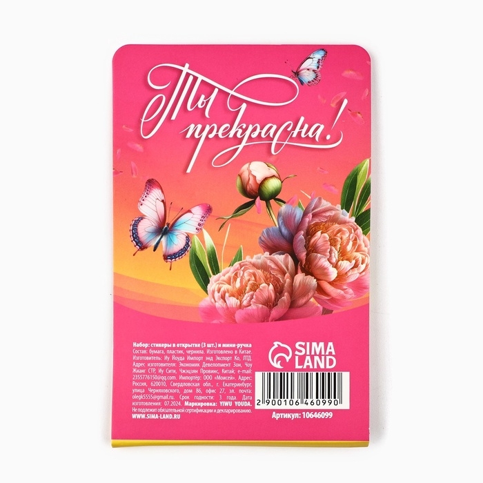 Набор "С 8 Марта", мини ручка и стикеры-закладки 20 л