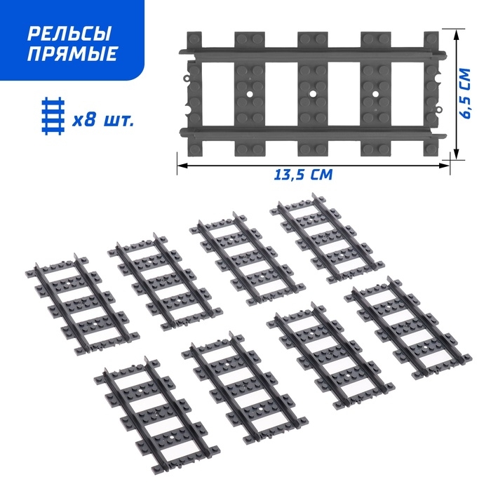 Конструктор ЖД &laquo;Рельсы&raquo;, 24 элемента