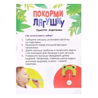 Развивающий набор «Покорми лягушку», 3+ Развивающий набор «Покорми лягушку», 3+