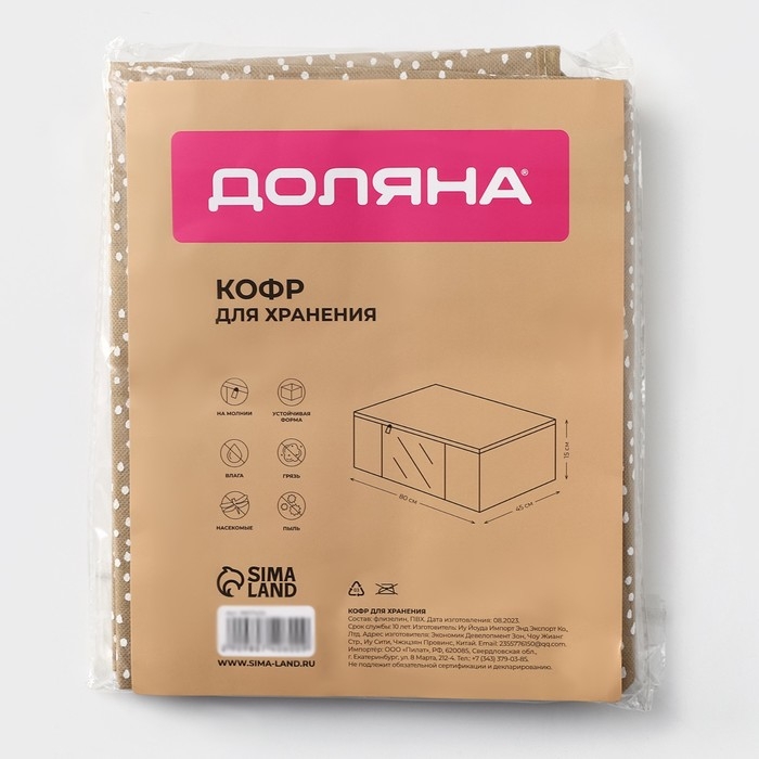 Кофр для хранения вещей Доляна Points, ПВХ окно, 80&times;45&times;15 см, цвет бежевый