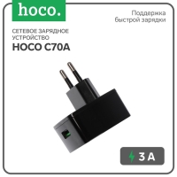 Сетевое зарядное устройство Hoco C70A, 18 Вт, USB QC3.0 - 3 А, черный Сетевое зарядное устройство Hoco C70A, 18 Вт, USB QC3.0 - 3 А, черный