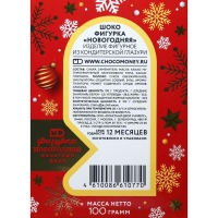 Шоколадная фигурка &laquo;Новогодняя&raquo;, 100 г