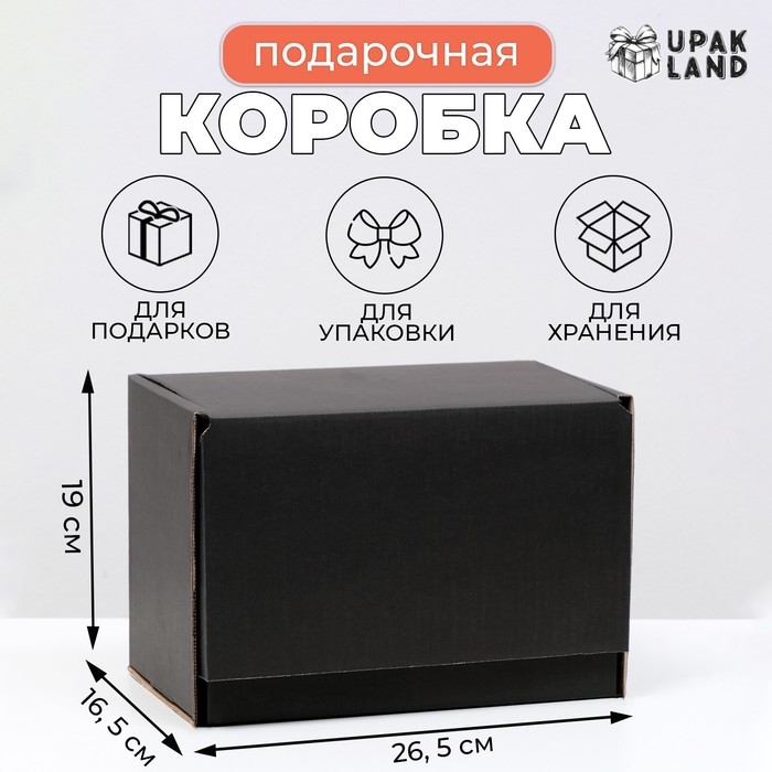 Коробка самосборная, черная, 26,5 х 16,5 х 19 см
