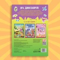 Альбом наклеек «Эра динозавров», 600 наклеек Альбом наклеек «Эра динозавров», 600 наклеек