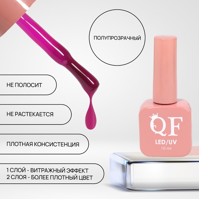 Гель лак для ногтей &laquo;STAINED GLASS&raquo;, 3-х фазный, 10 мл, LED/UV, цвет (71)