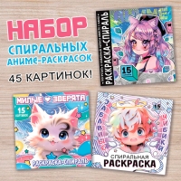 Набор спиральных раскрасок, 3 шт. по 20 стр., Аниме Набор спиральных раскрасок, 3 шт. по 20 стр., Аниме