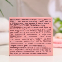 Крем сливочный для кожи вокруг глаз "Буренка" омолаживающий, 50 мл Крем сливочный для кожи вокруг глаз "Буренка" омолаживающий, 50 мл