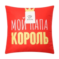 Подушка декоративная "Папа король" Подушка декоративная "Папа король"