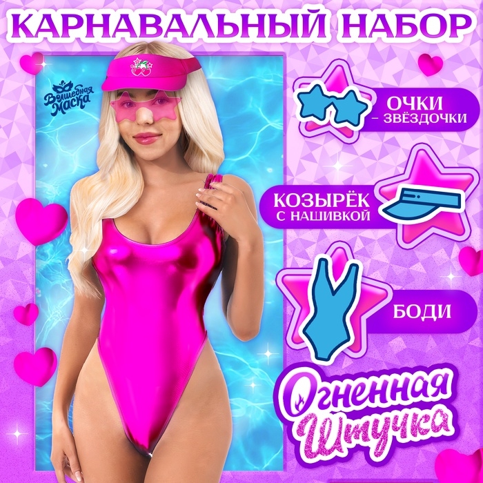Карнавальный набор &laquo;Огненная штучка&raquo;: купальник, козырёк, очки, р-р 42-44