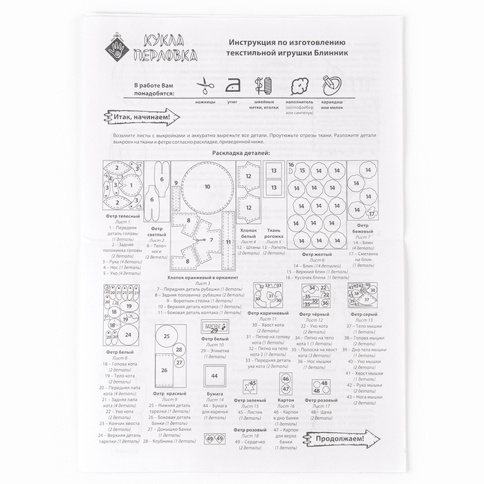 Набор по изготовлению текстильной игрушки &laquo;Блинник&raquo;, высота &mdash; 17,5 см