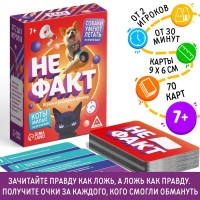 Карточная игра «Не факт!», 70 карт, 10+ Карточная игра «Не факт!», 70 карт, 10+