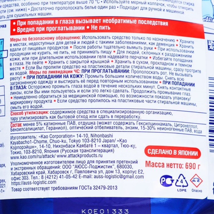 Концентрированный гель для стирки Attack Multi-Action 0,69 кг