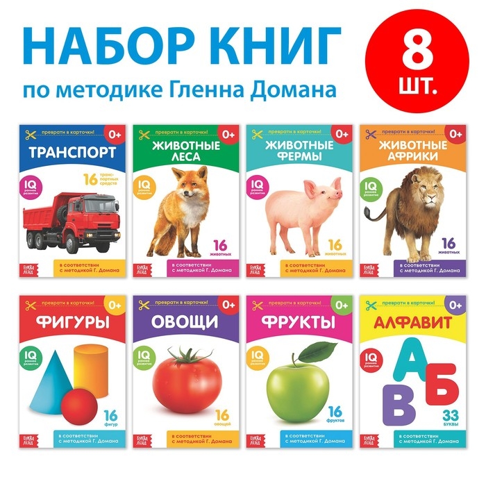 Книги &laquo;Карточки Домана на скрепке&raquo;, набор, 8 шт. по 20 стр.