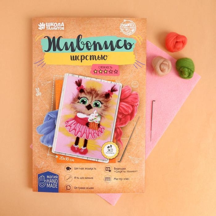 Валяние из шерсти. Картина «Сова с кексом», А4, набор для творчества Валяние из шерсти. Картина «Сова с кексом», А4, набор для творчества