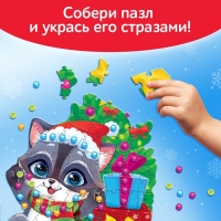 Новый год! Фигурный пазл со стразами «Подарки от енотика», 70 деталей Новый год! Фигурный пазл со стразами «Подарки от енотика», 70 деталей