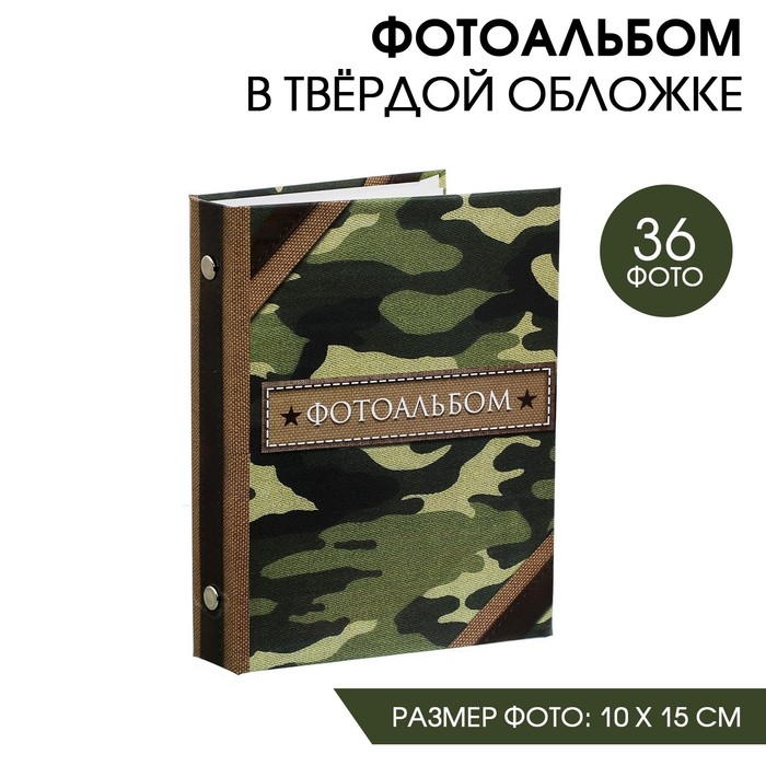 Фотоальбом в твердой обложке &laquo;Фотоальбом, хакки&raquo;, 36 фото