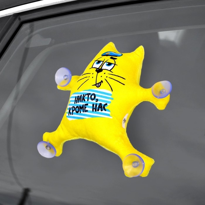Автоигрушка &laquo;Никто кроме нас&raquo;, кот, на присосках
