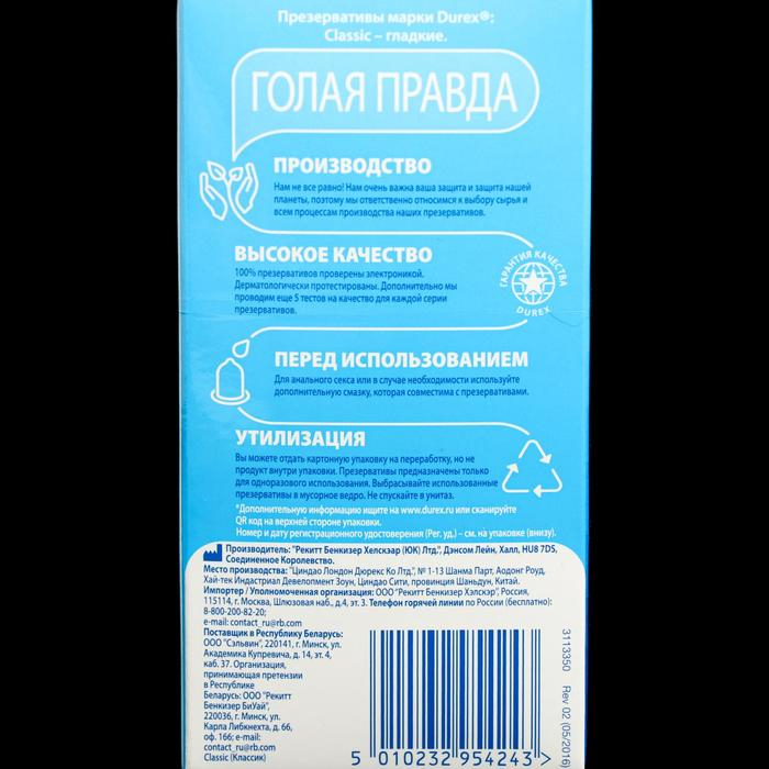 Презервативы Durex Classic, классические, 12 шт Презервативы Durex Classic, классические, 12 шт