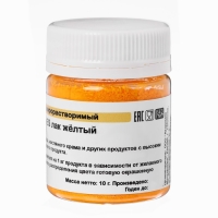 Краситель пищевой ,сухой жирорастворимый Cake Colors Тартразин ES Лак, 10 г