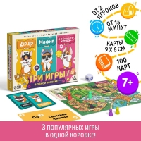 Настольная игра 3 в 1 «Кто я? Мафия. Ходилка-бродилка», 100 карт, 7+ Настольная игра 3 в 1 «Кто я? Мафия. Ходилка-бродилка», 100 карт, 7+