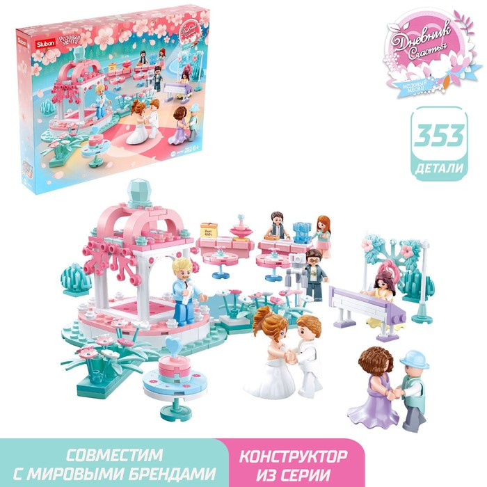 Конструктор Розовая мечта «Свадебная церемония», 353 детали Конструктор Розовая мечта «Свадебная церемония», 353 детали