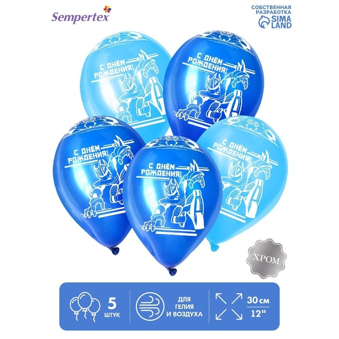 Воздушный шар латексный 12" &laquo;С Днём Рождения&raquo;, для мальчика, цвет голубой, син., 5 шт.