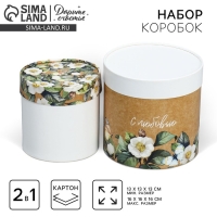 Набор шляпных коробок 2 в 1, упаковка подарочная, &laquo;Цветочный&raquo;, 13 х 13, 16 х 16 см