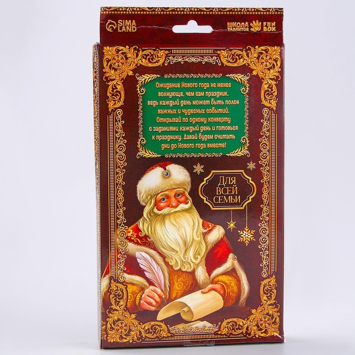 Новый год. Адвент календарь новогодний с пакетиками &laquo;Письмо с заданием от Деда Мороза&raquo;