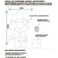Каркас для аэромозаики фигура «Дракончик», белый, 1 шт. Каркас для аэромозаики фигура «Дракончик», белый, 1 шт.