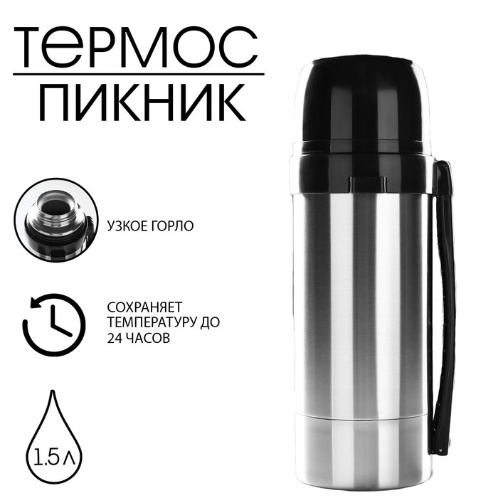 Термос "Амет. Пикник" 1с969, 1.5 л, 24 ч, 56 &deg;С