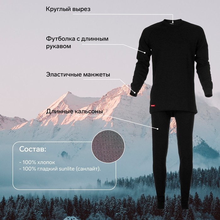 Комплект термобелья Сomfort Classic (2 слоя), размер 52, рост 182-188