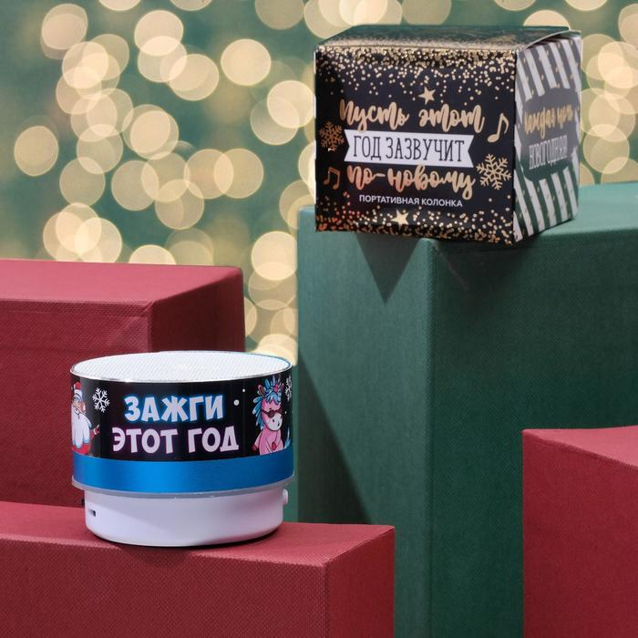 Колонка портативная новогодняя «Новый год: Зажги этот год», Bluetooth, USB, 6,9 х 6,9 х 5,2 см Колонка портативная новогодняя «Новый год: Зажги этот год», Bluetooth, USB, 6,9 х 6,9 х 5,2 см