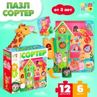 Пазл-сортер «Зверята в домике», 12 деталей Пазл-сортер «Зверята в домике», 12 деталей