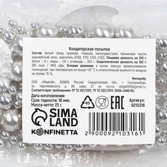 Посыпка кондитерская фигурная: серебристая, 25 г.