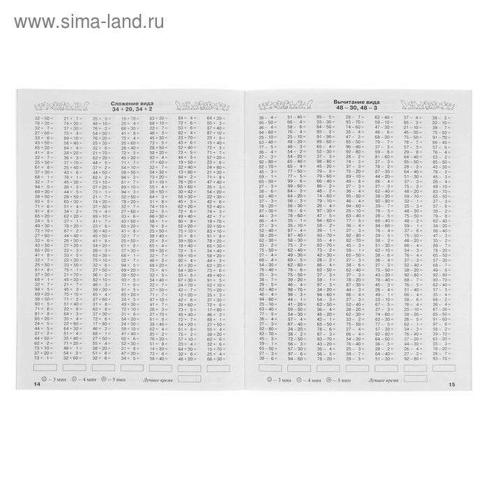 &laquo;3000 примеров по математике, 2 класс. Счёт в пределах 100&raquo;, Узорова О. В., Нефёдова Е. А.